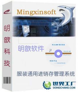 供應(yīng)服裝鞋帽店面進(jìn)銷(xiāo)存管理軟件 免費(fèi)試用_數(shù)碼、電腦_世界工廠網(wǎng)中國(guó)產(chǎn)品信息庫(kù)